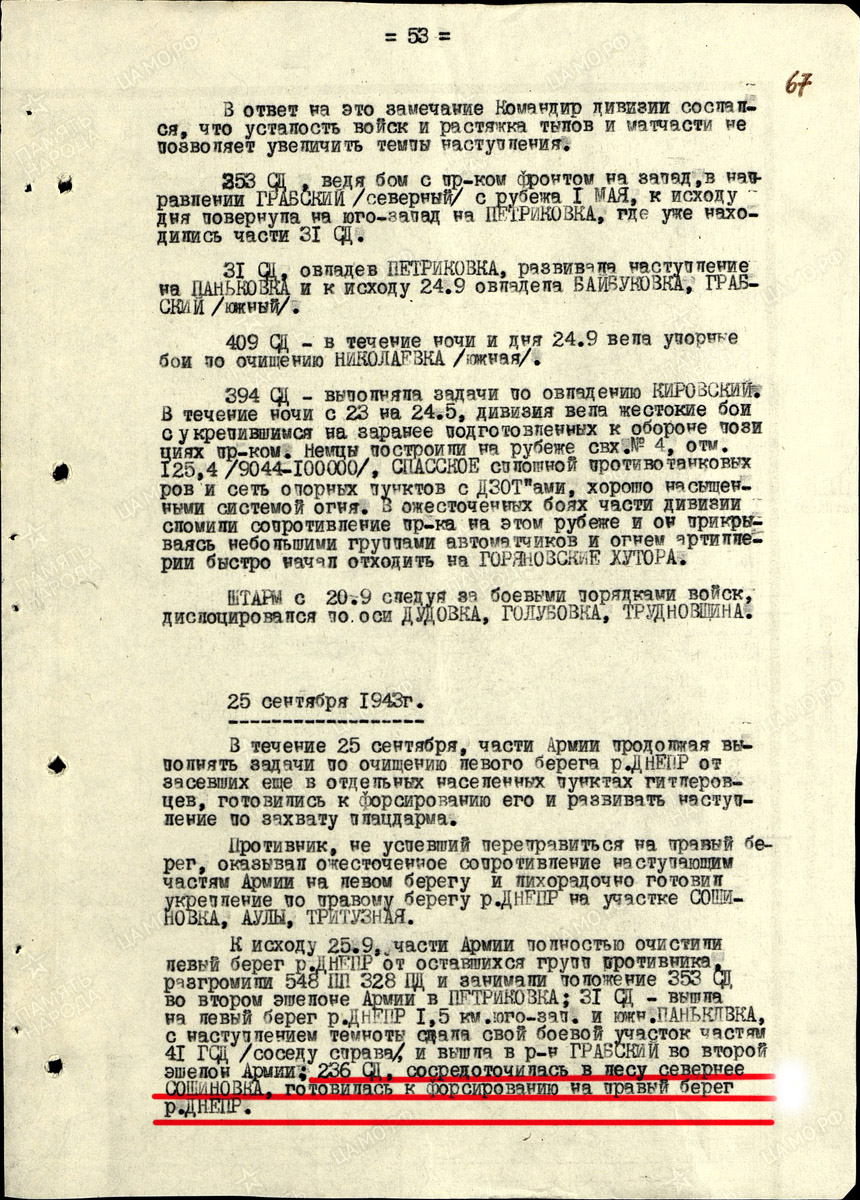 ��� �� �. ��������� 29-30 �������� 1943�.