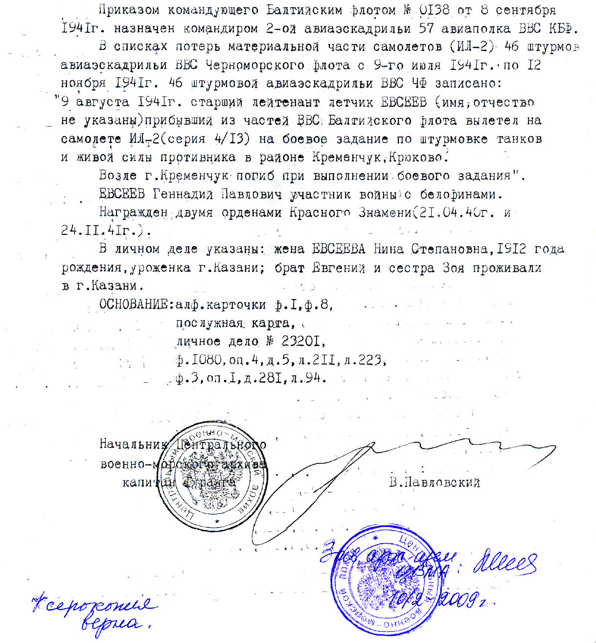 Наградной лист на ст. лейтенанта Евсеева Г.П.