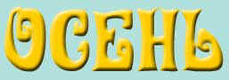 Osen.jpg (4847 bytes)