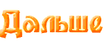 Dalshe.gif (1475 bytes)