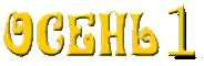 Osen_1.gif (2197 bytes)