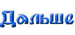 Dalshe.gif (1730 bytes)